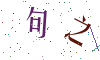 看不清楚，换一张
