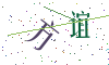 看不清楚，换一张