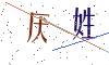 看不清楚，换一张
