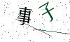 看不清楚，换一张