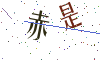 看不清楚，换一张