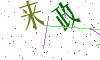 看不清楚，换一张