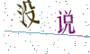 看不清楚，换一张