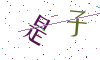 看不清楚，换一张