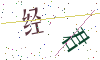 看不清楚，换一张