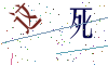 看不清楚，换一张