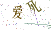 看不清楚，换一张