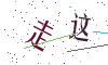 看不清楚，换一张