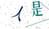 看不清楚，换一张