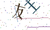 看不清楚，换一张