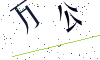 看不清楚，换一张