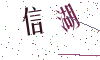 看不清楚，换一张