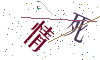 看不清楚，换一张