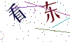 看不清楚，换一张