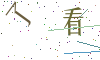 看不清楚，换一张