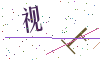 看不清楚，换一张