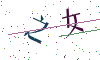看不清楚，换一张