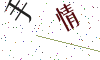 看不清楚，换一张